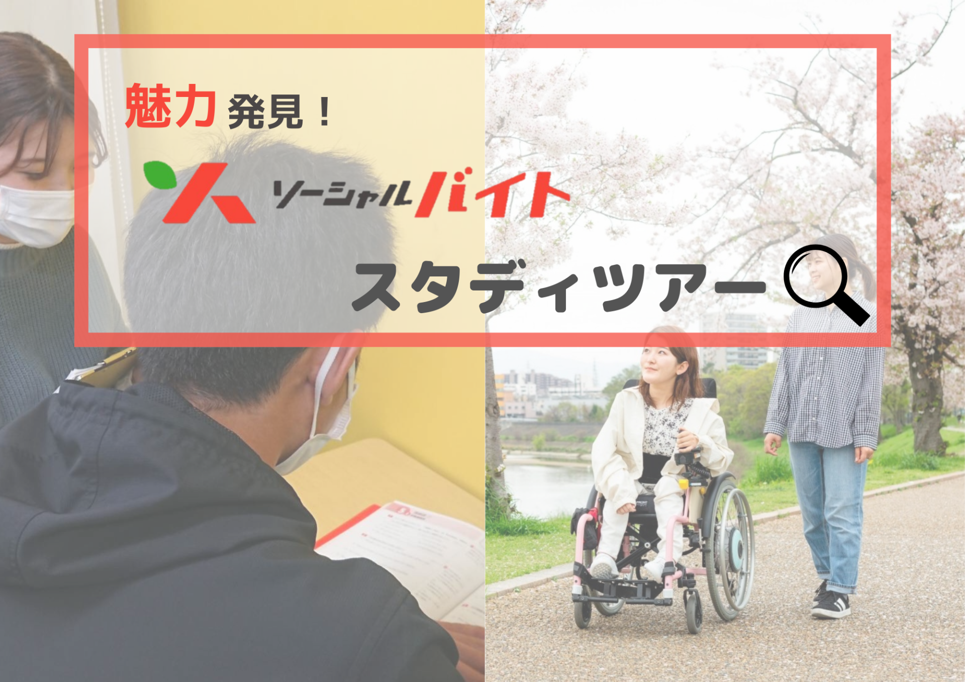 ［2022.06.25］スタディツアー　勉強だけではない、学習支援の現場 　　～ひとり親家庭の子どもたちに必要な支援～