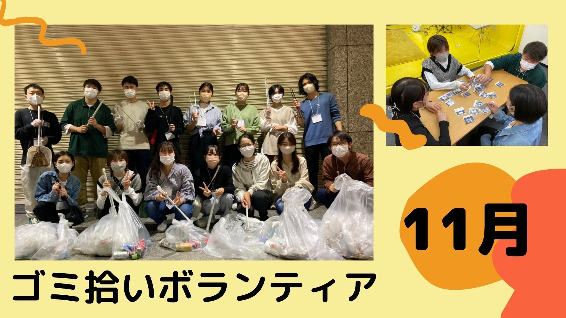 【11月ごみ拾い】1dayボランティアを開催します～梅田の街をきれいに～